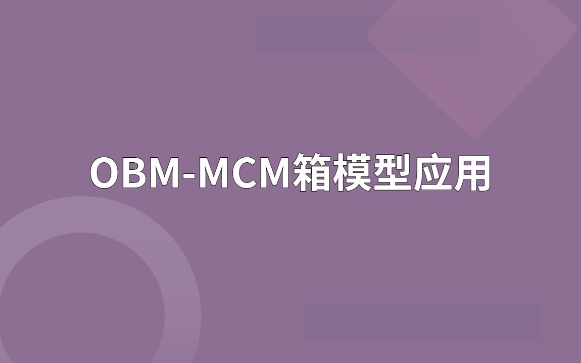 OBMMCM箱模型在O3生成途径及敏感性方面应用哔哩哔哩bilibili