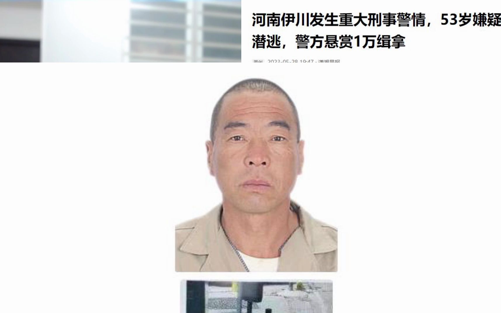 河南伊川发生重大刑事警情,53岁嫌疑人潜逃,警方悬赏1万缉拿哔哩哔哩bilibili