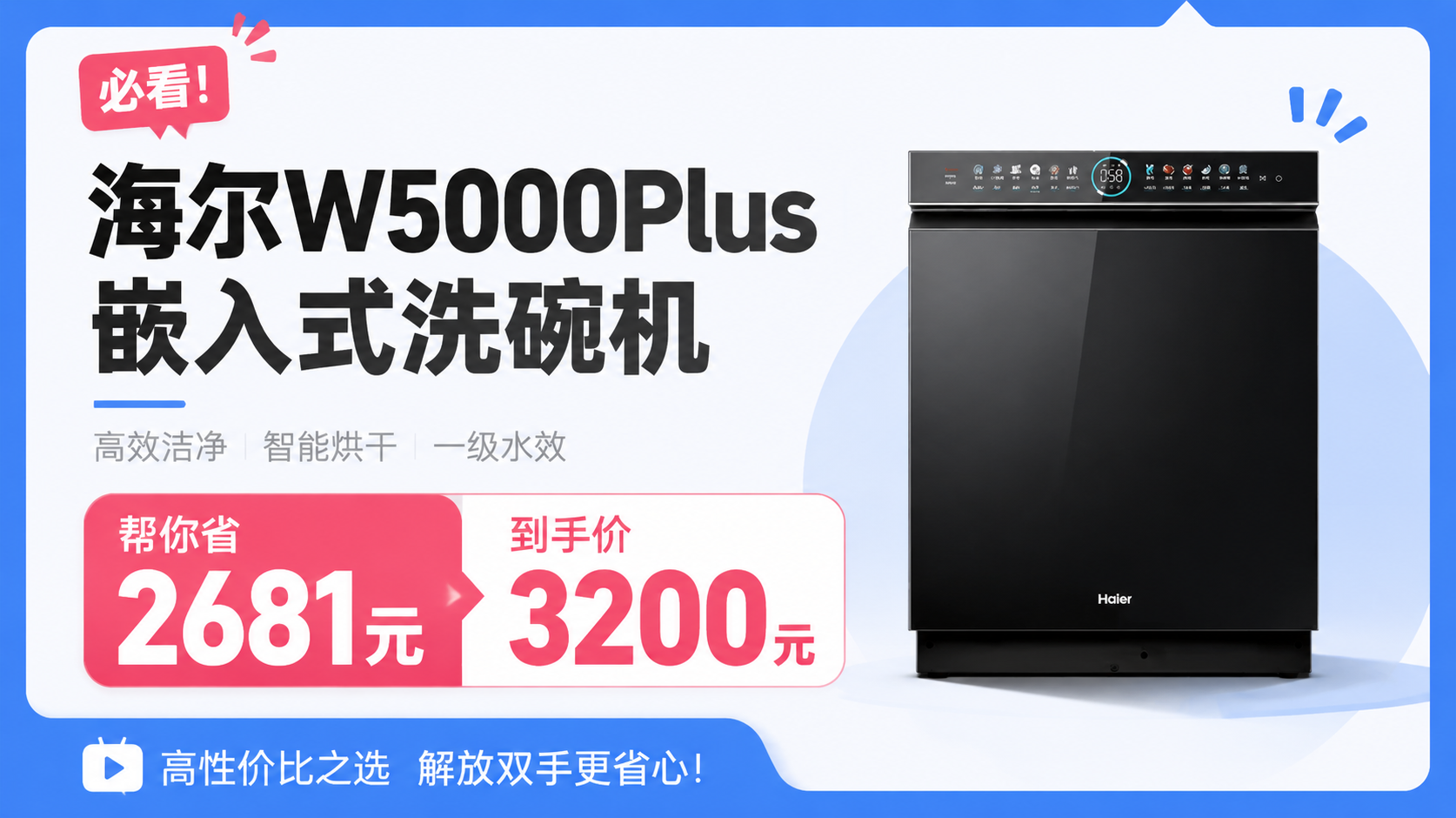 海尔 W5000Plus 洗碗机 16套及以上 黑