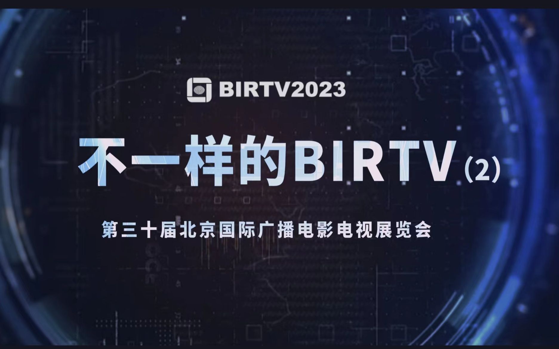 【BIRTV专访】“不一样的BIRTV”—中科大洋哔哩哔哩bilibili