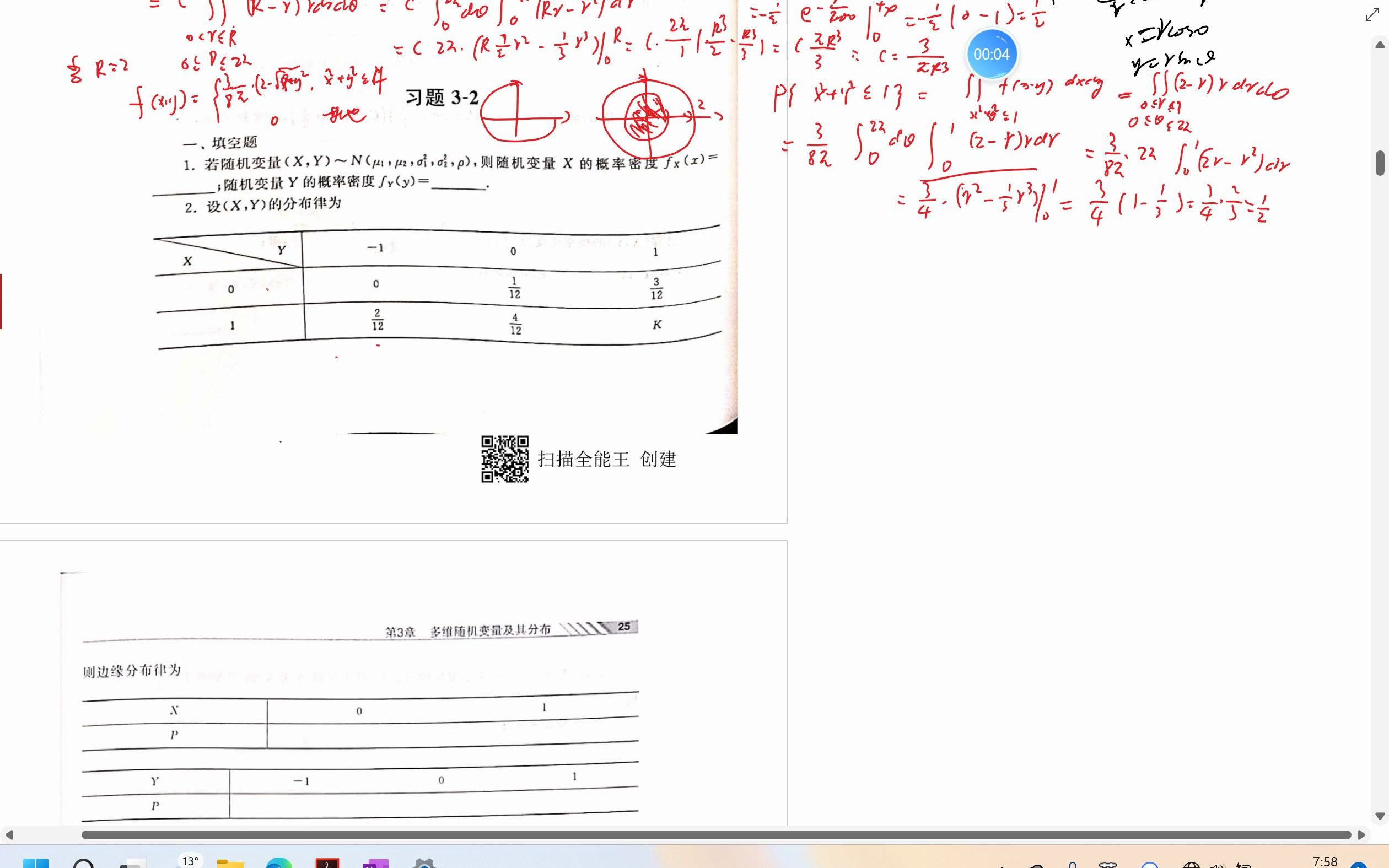 概率统计同步训练3.2解答 求 边缘分布律和边缘概率密度哔哩哔哩bilibili