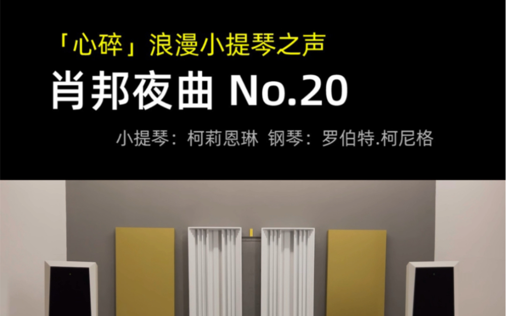 [图]「心碎」浪漫小提琴之声——叱吒发烧界及古典乐坛接近20年，被推崇为测试高级音响必备的监听专辑之一。音源：AudioOnes交响曲5号数播（工程机）