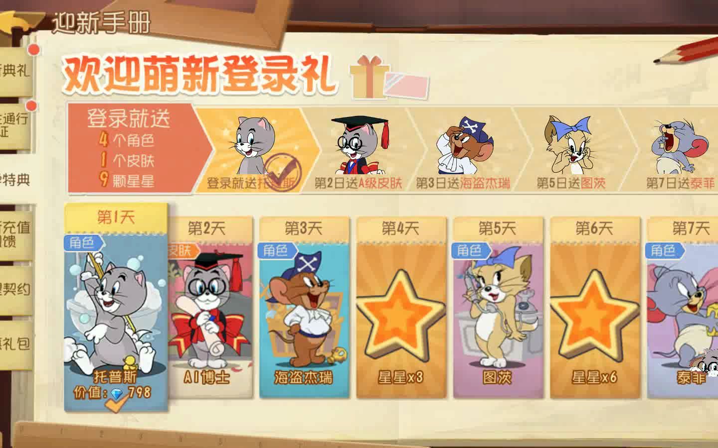 活动作品20211113共研服签到过程猫和老鼠手游