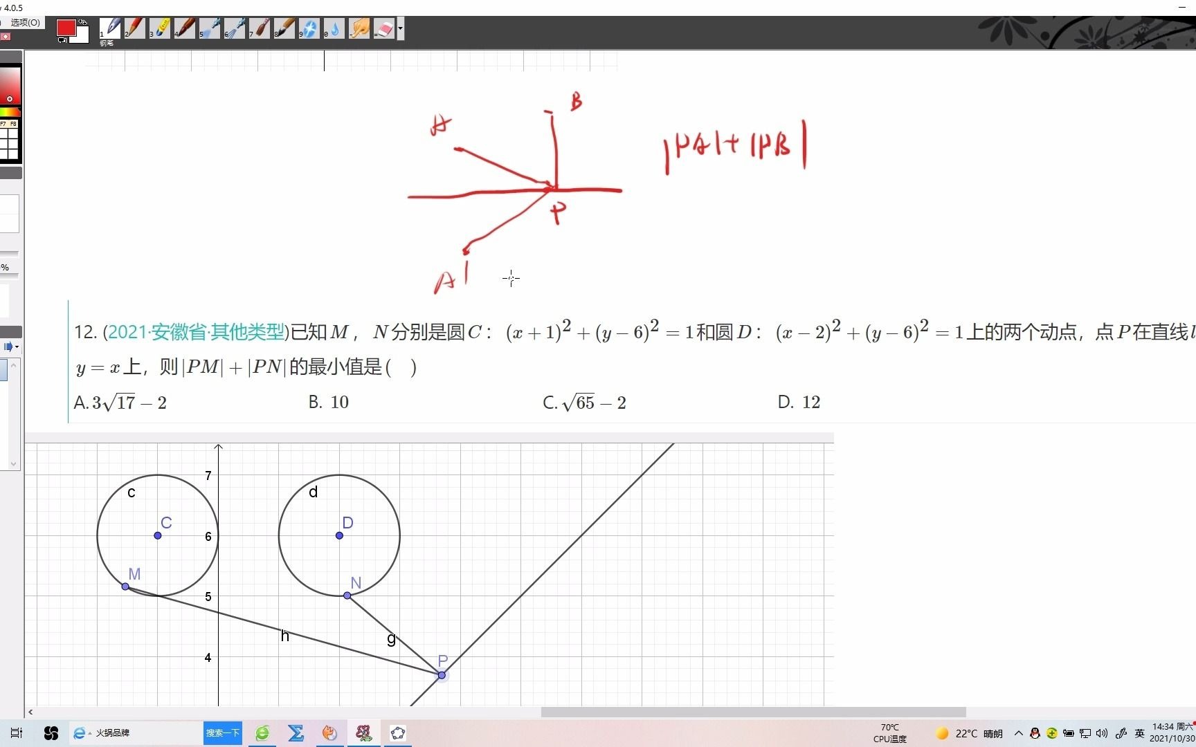 [图]直线与圆的方程：与圆有关的距离最值2:将军饮马