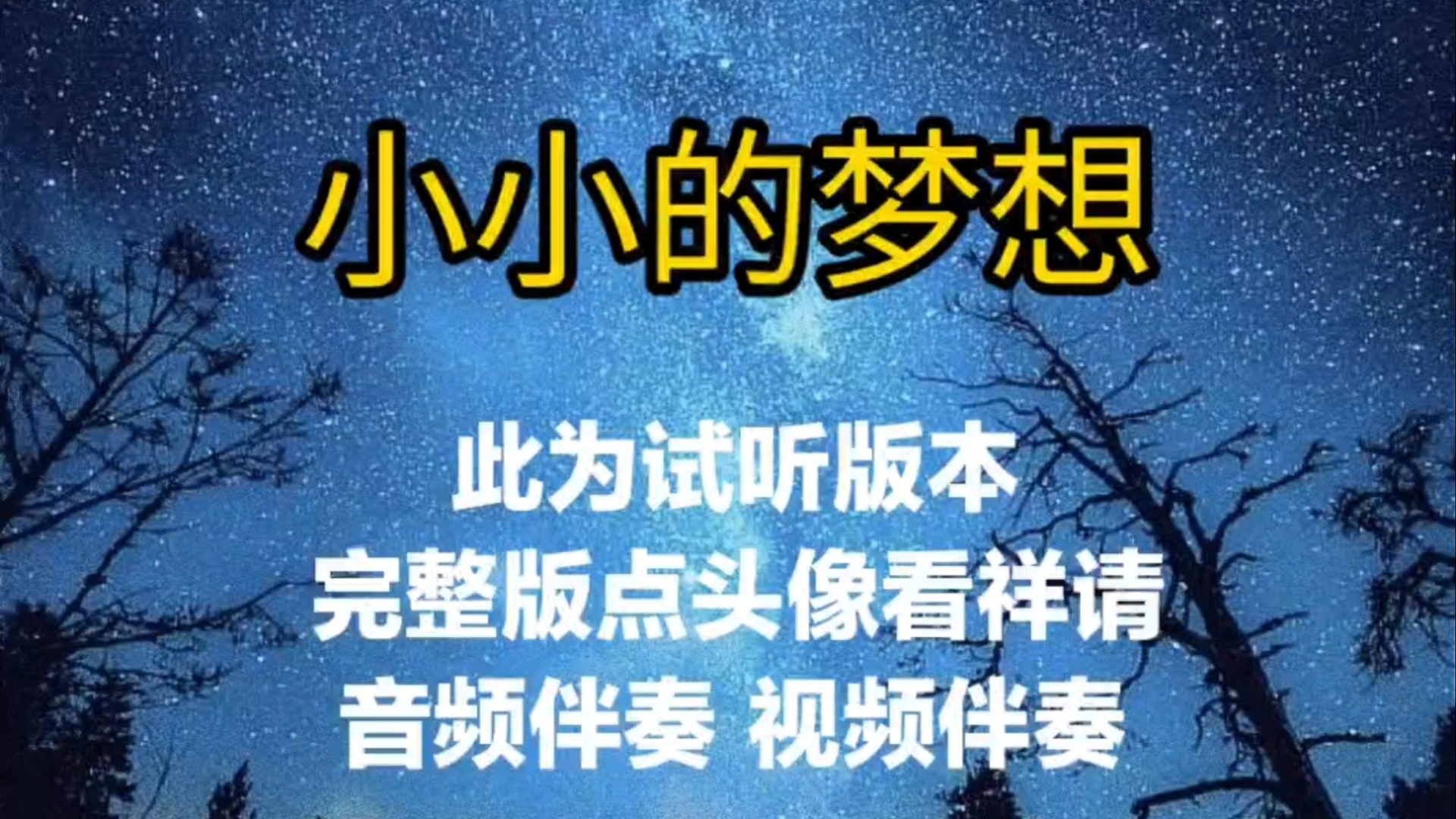 小小的梦想歌曲(小小的梦想歌曲歌词打印)