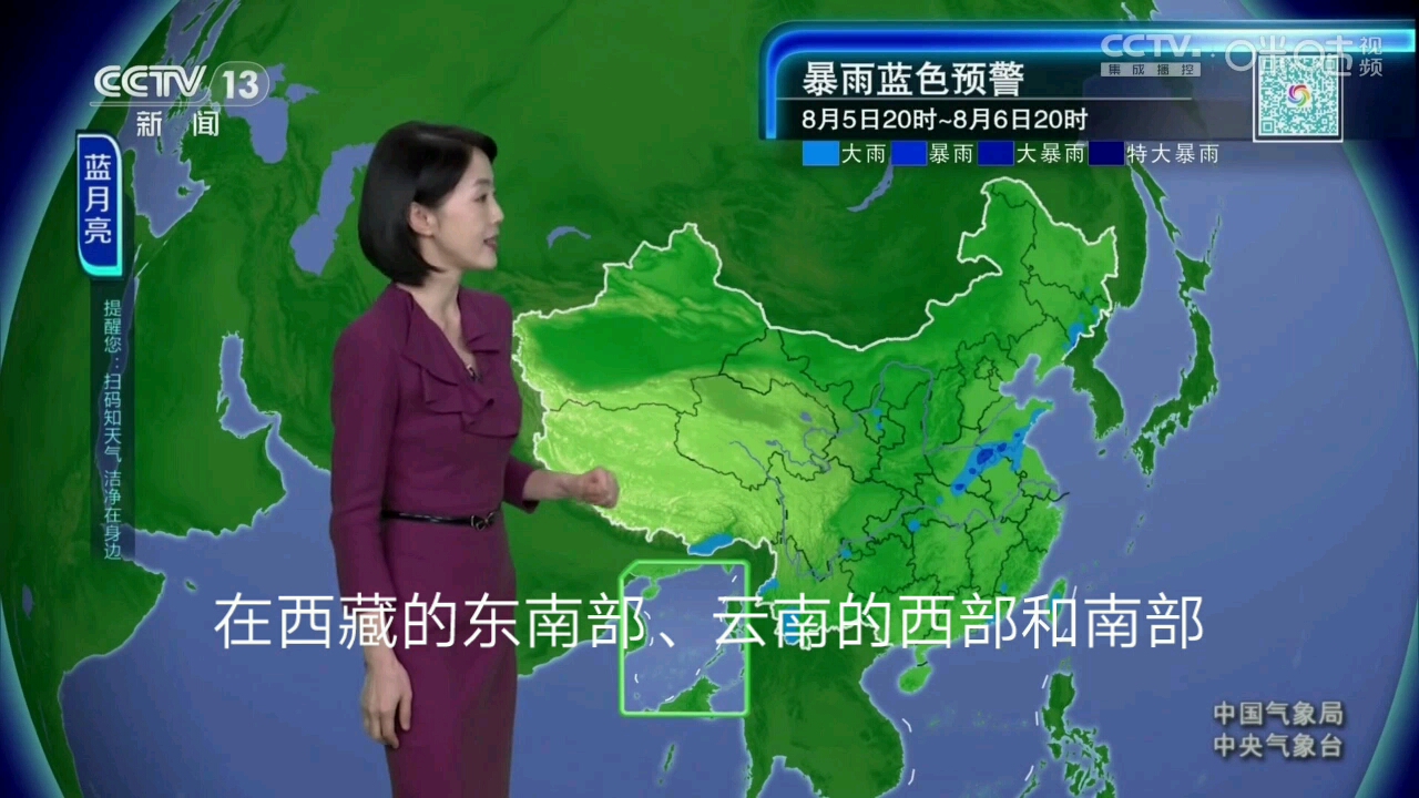 2024年8月5日晚间天气预报