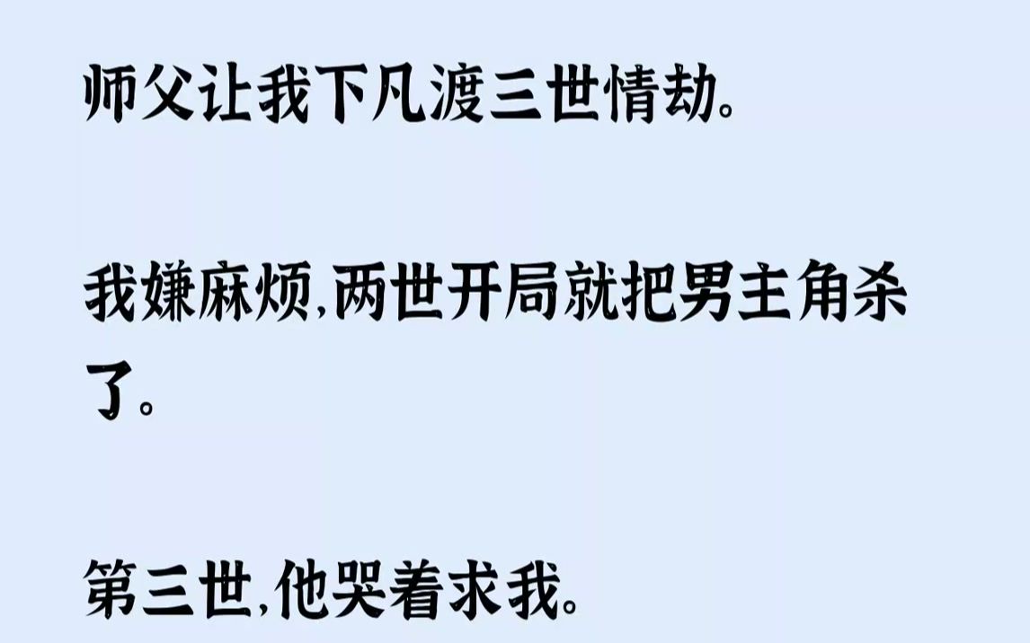 師父讓我下凡渡三世情劫.只要渡劫成功,便把掌門之位傳給我.