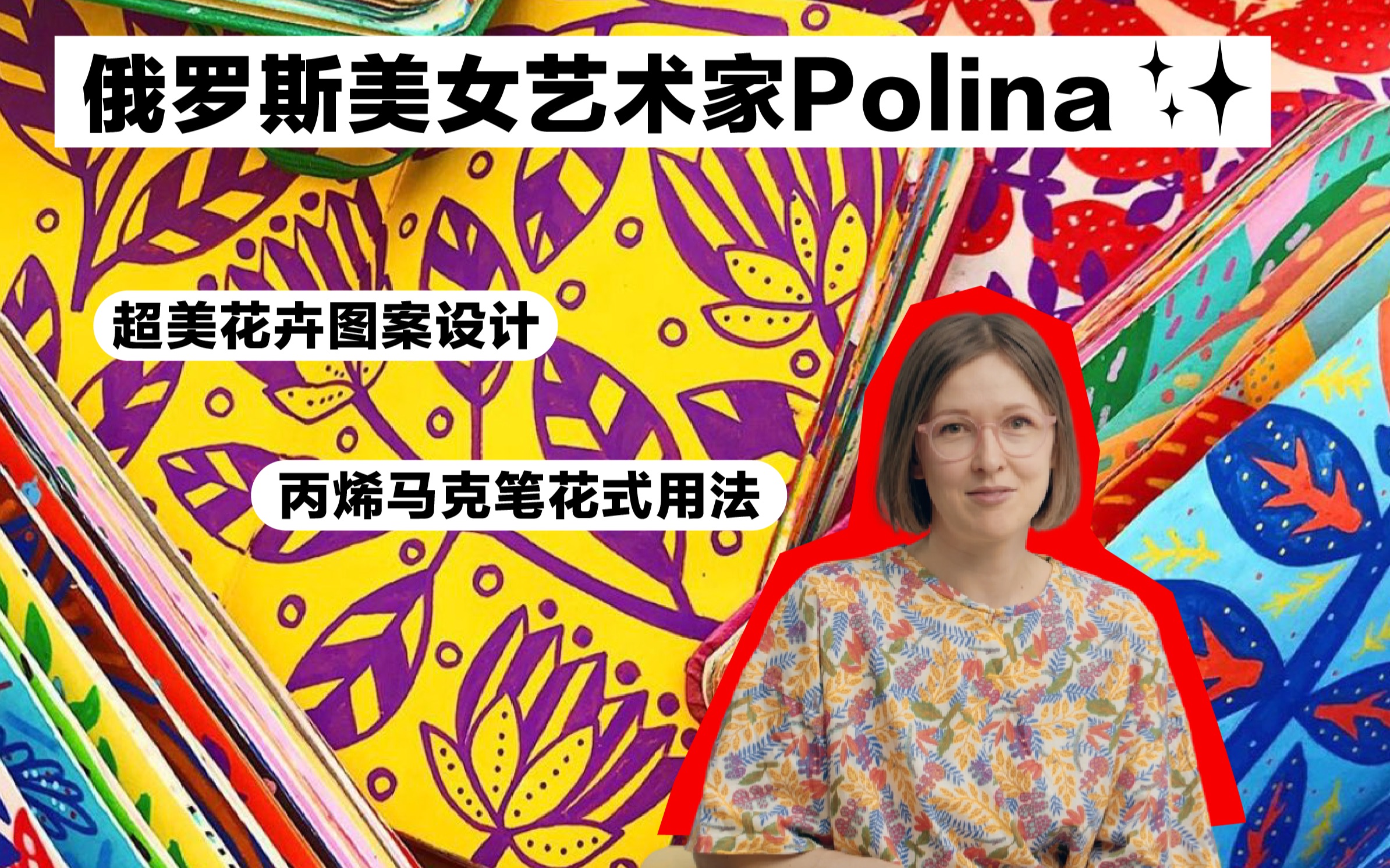 一分钟带你了解俄罗斯艺术家Polina的手绘本哔哩哔哩bilibili