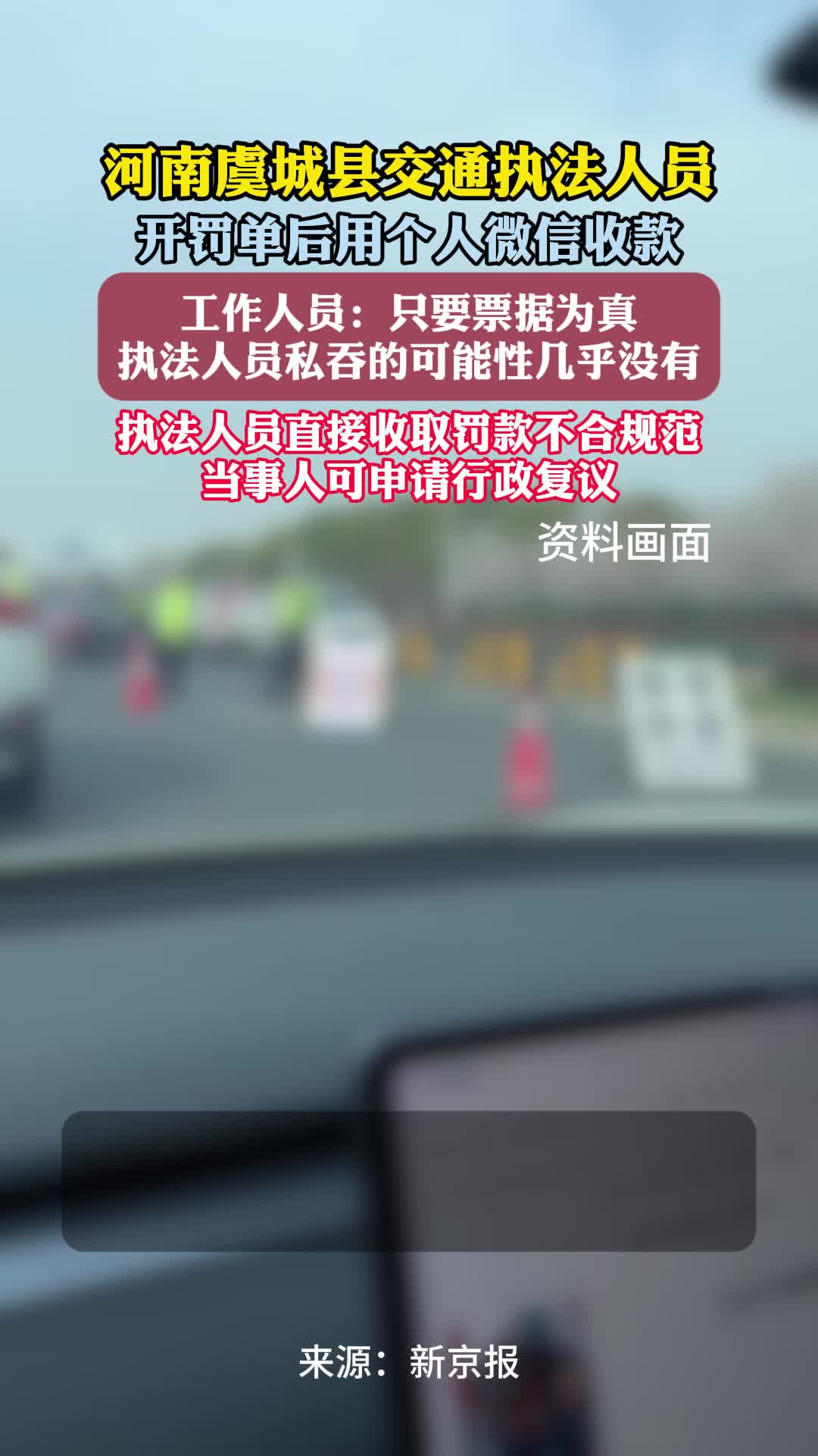 河南虞城县交通执法人员哔哩哔哩bilibili