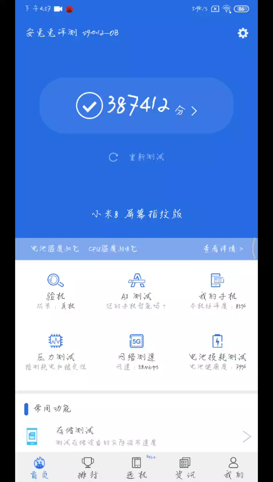 骗过安兔兔CPU温度哔哩哔哩bilibili