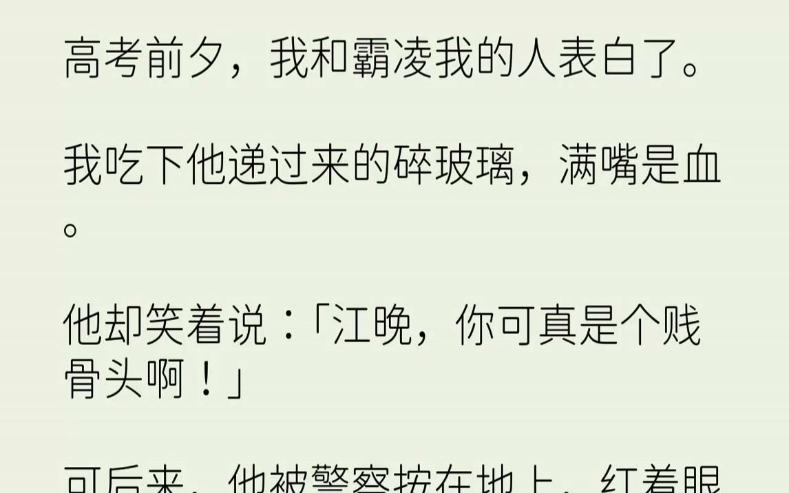 [图]【完结文】520当天，沈毅约我吃饭。刚到餐厅，就看见他的小青梅正在他怀里蹭着。「你怎么还把她叫来了……」肖宁一脸的嫌弃。我却乖乖地...