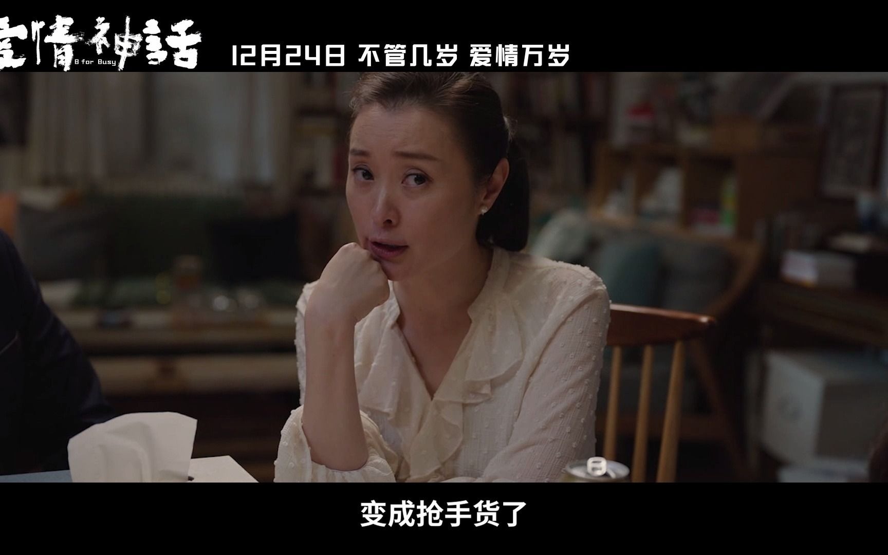 徐峥家里开妇女大会，电影《爱情神话》“三个女人一台戏”特辑