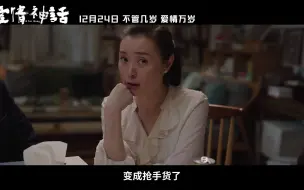 Download Video: 徐峥家里开妇女大会，电影《爱情神话》“三个女人一台戏”特辑