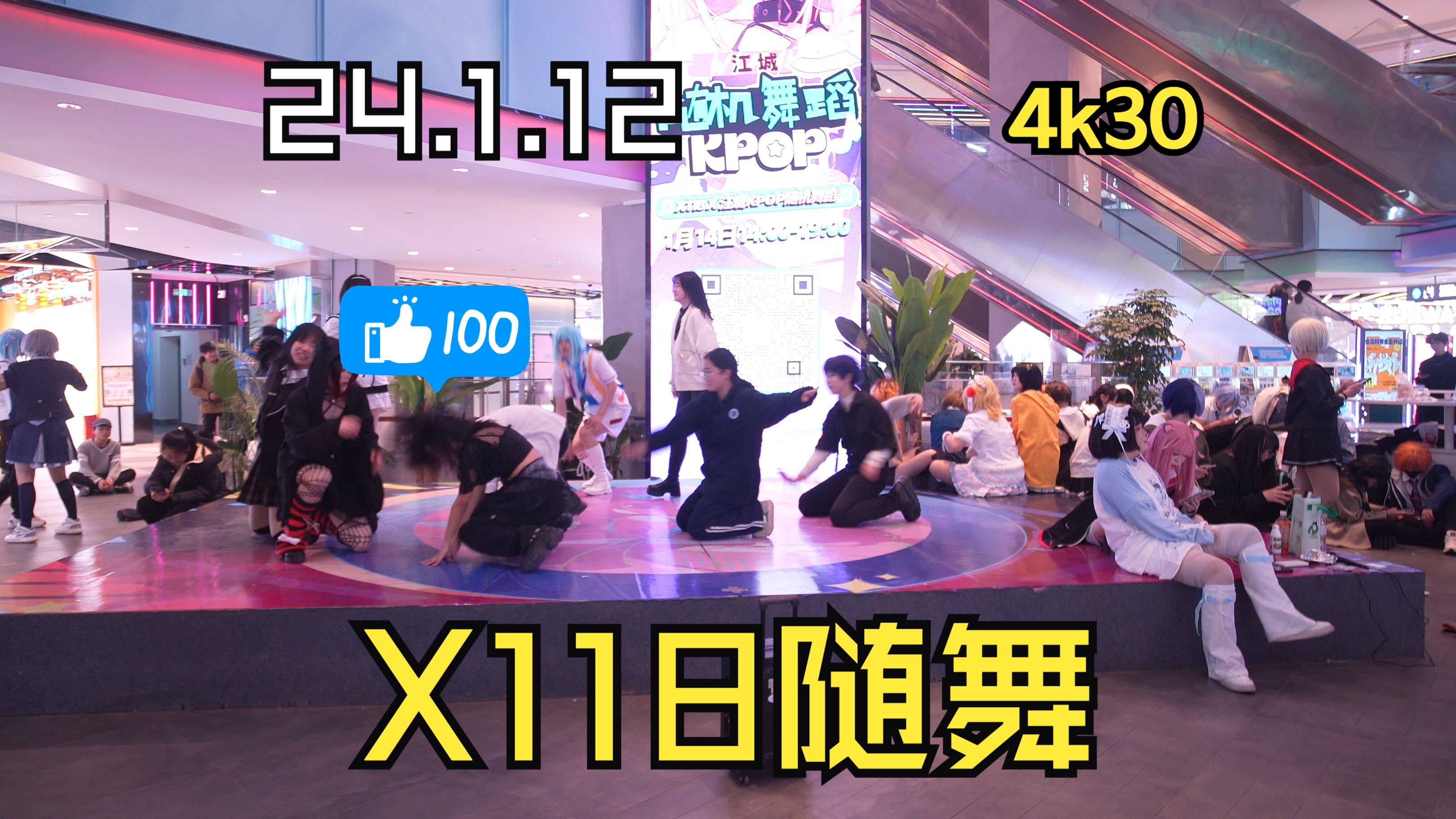 24.1.12武汉x118随舞(更新完毕)哔哩哔哩bilibili