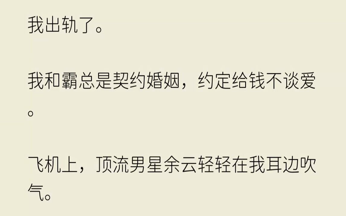 【已完结】”余云的声音显得格外期待.“你看,全全世界都知道我们的事了,当然包括……”“我呸.”我打断了余云的话,我知道他想说什么,...哔哩...