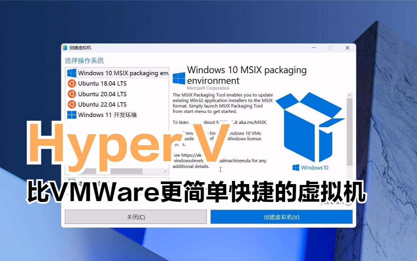 Hyper V一种比VMWare更简单更快捷的虚拟机方式哔哩哔哩bilibili