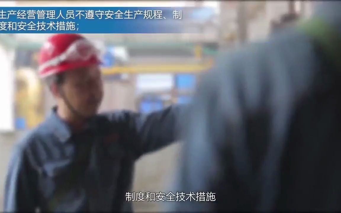 【一天一部警示片】20230624《企业反“三违“宣教片》