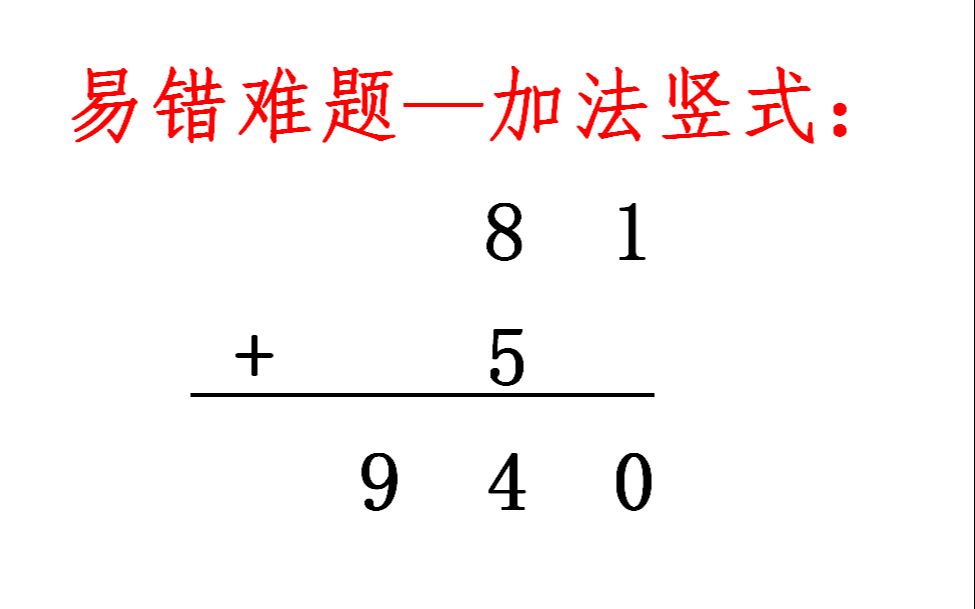 [图]家长和学生最怕的竖式加法，找到突破口，水到渠成