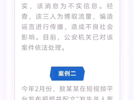 公安机关查处网络谣言│为博流量“自导自演”虚构“寻人启事”?罚!哔哩哔哩bilibili