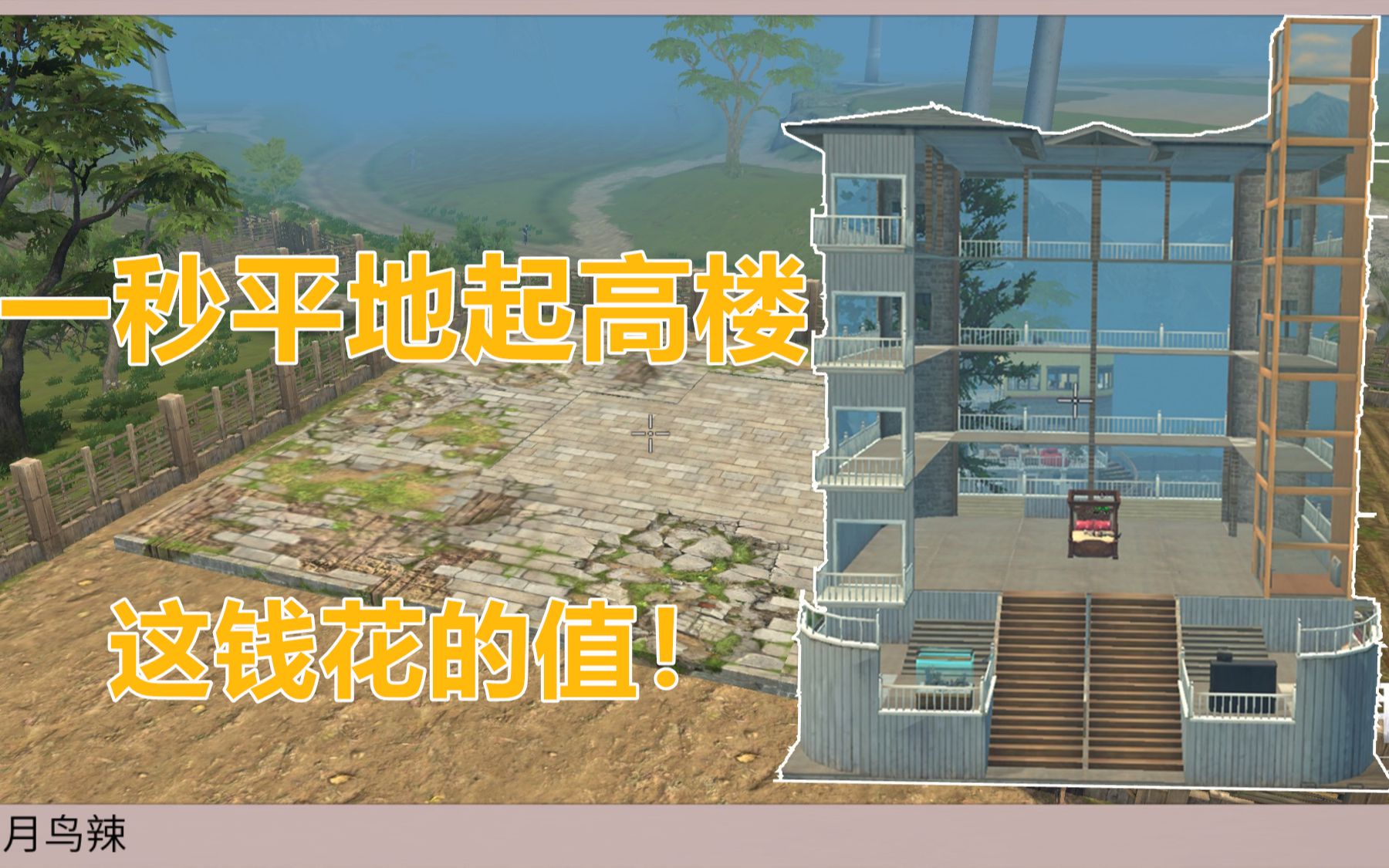 明日之后鹏程-蓝图变现一秒平地起高楼太值了