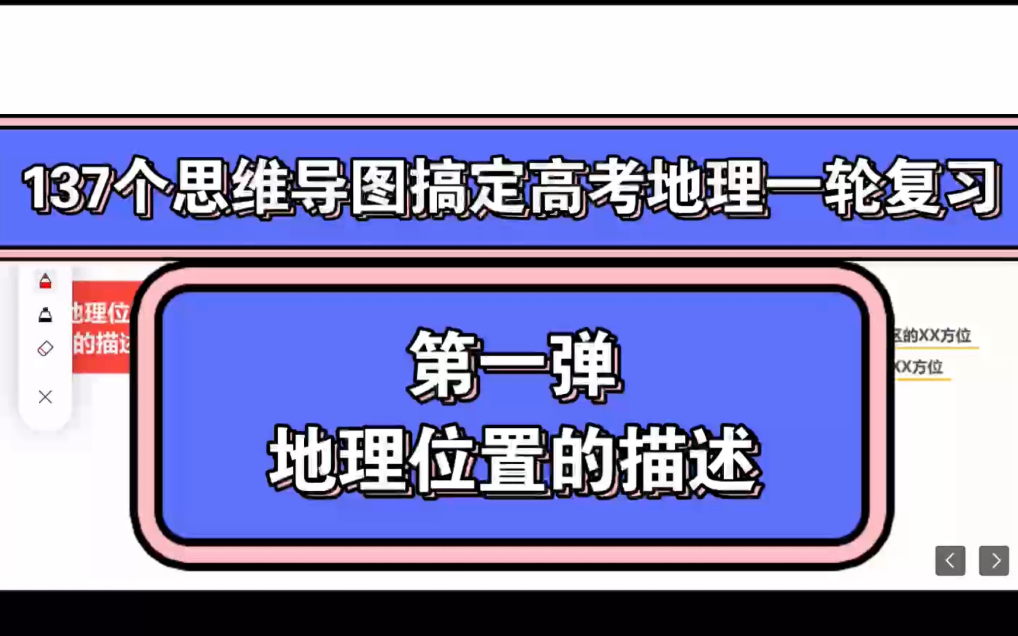 137个思维导图搞定高三一轮复习之第一弹:地理位置的描述哔哩哔哩bilibili