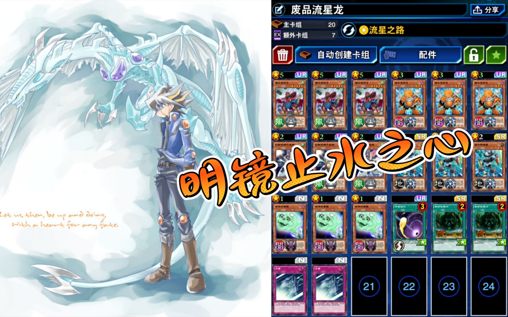 游戏王duellinks蟹哥超魂废品流星龙卡组聚集的希望打开全新的进化之