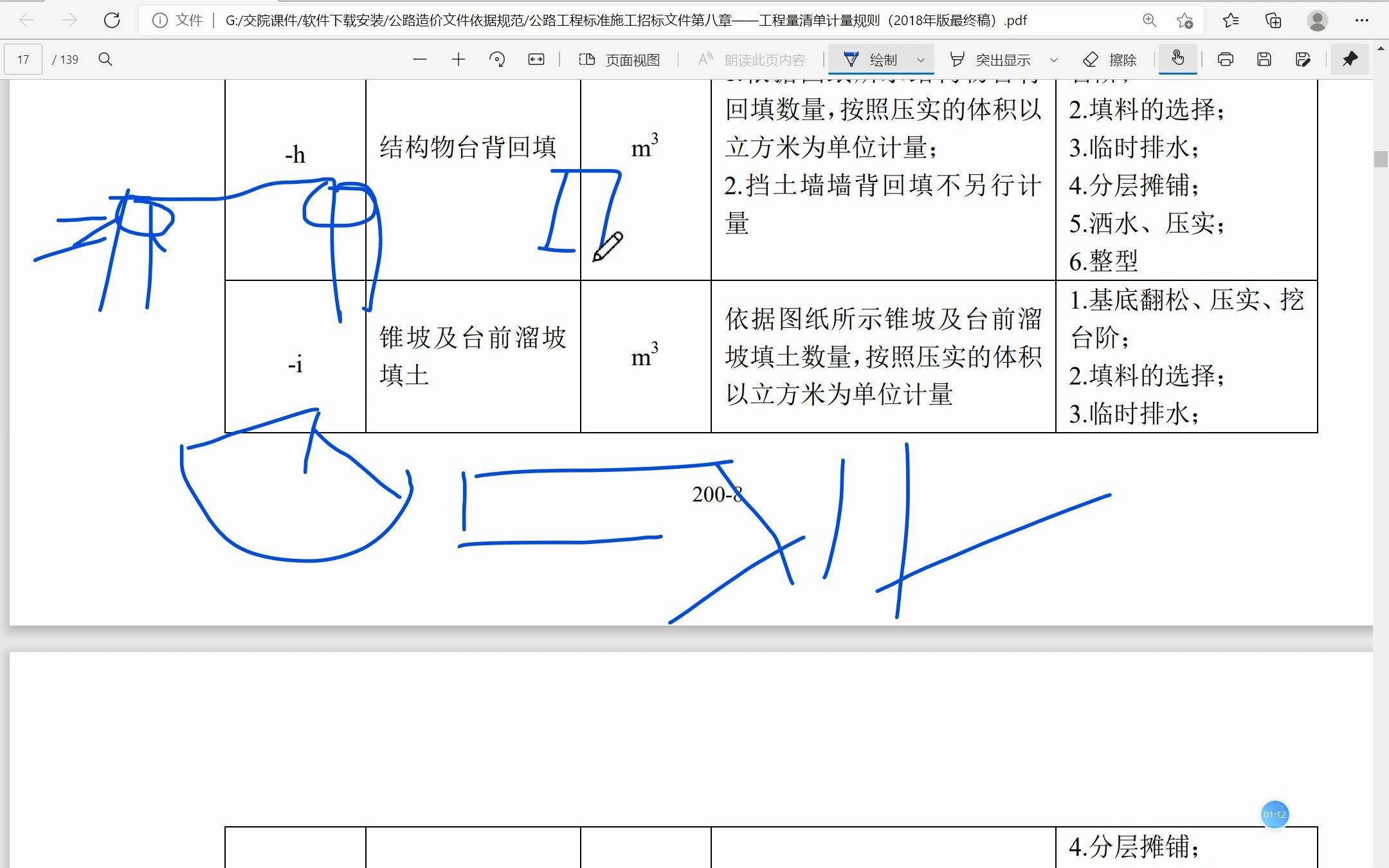 一个视频让你学会锥坡填土造价!哔哩哔哩bilibili