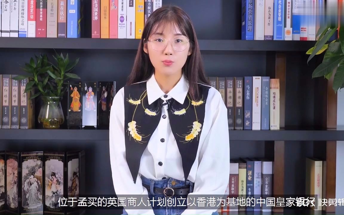 汇丰银行成立的时间,原来它的前身是这家公司.哔哩哔哩bilibili