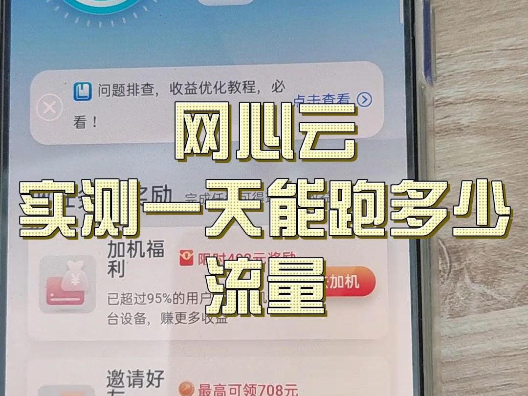 网心云实测一天能跑多少流量哔哩哔哩bilibili