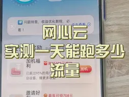 Download Video: 网心云实测一天能跑多少流量