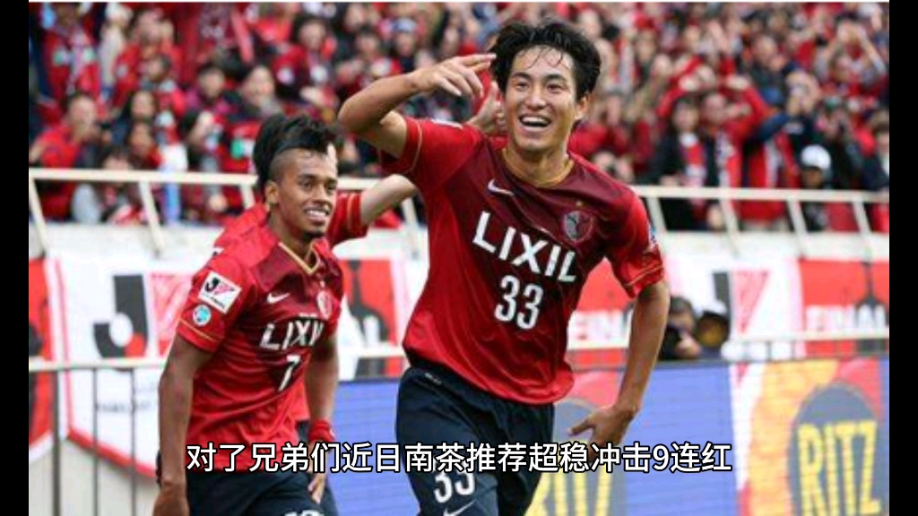 神户胜利船vs鹿岛鹿角.广岛三箭vs大阪樱花