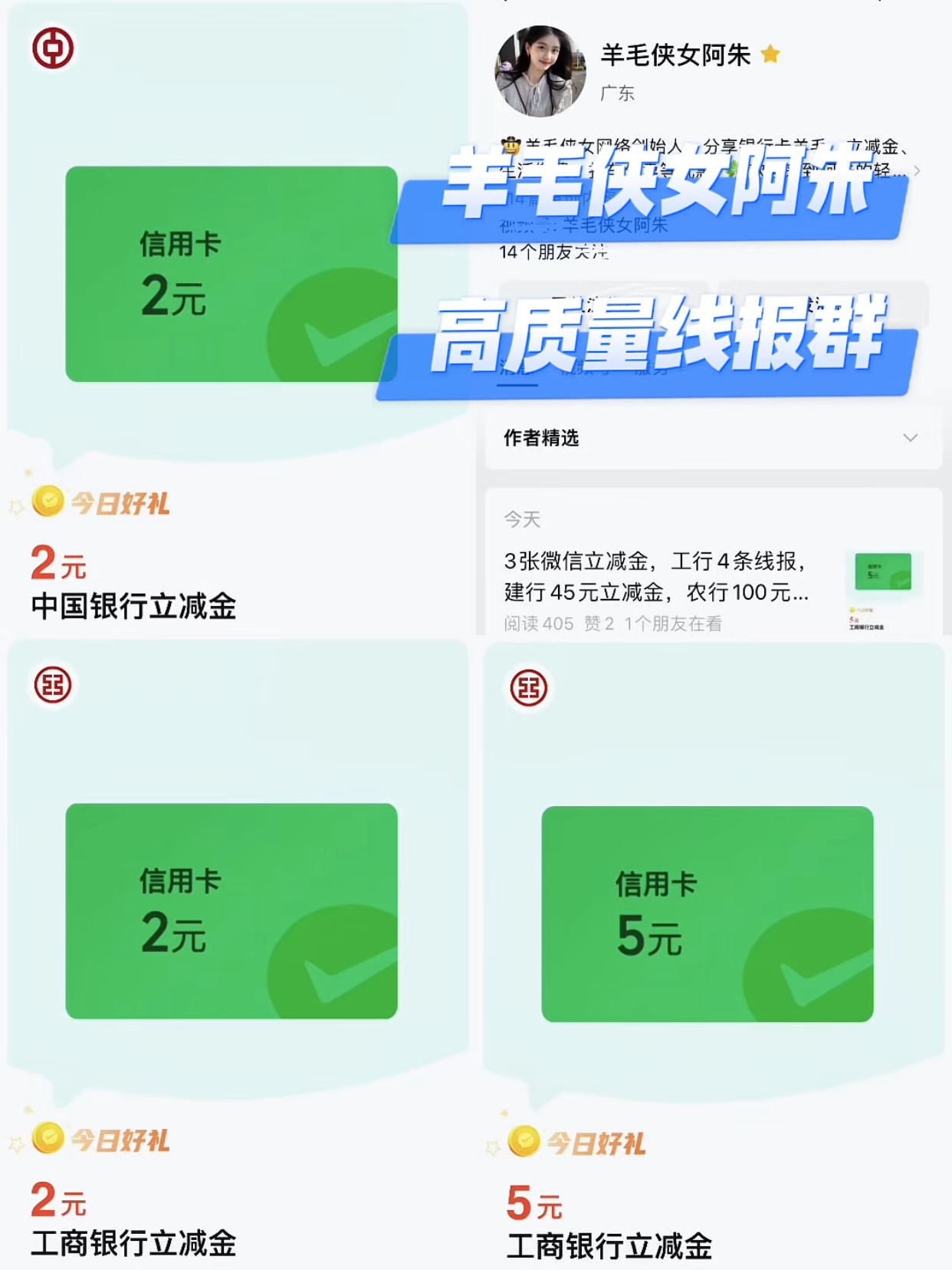 3张微信立减金,中行2立减金,浙江工行7立减金哔哩哔哩bilibili