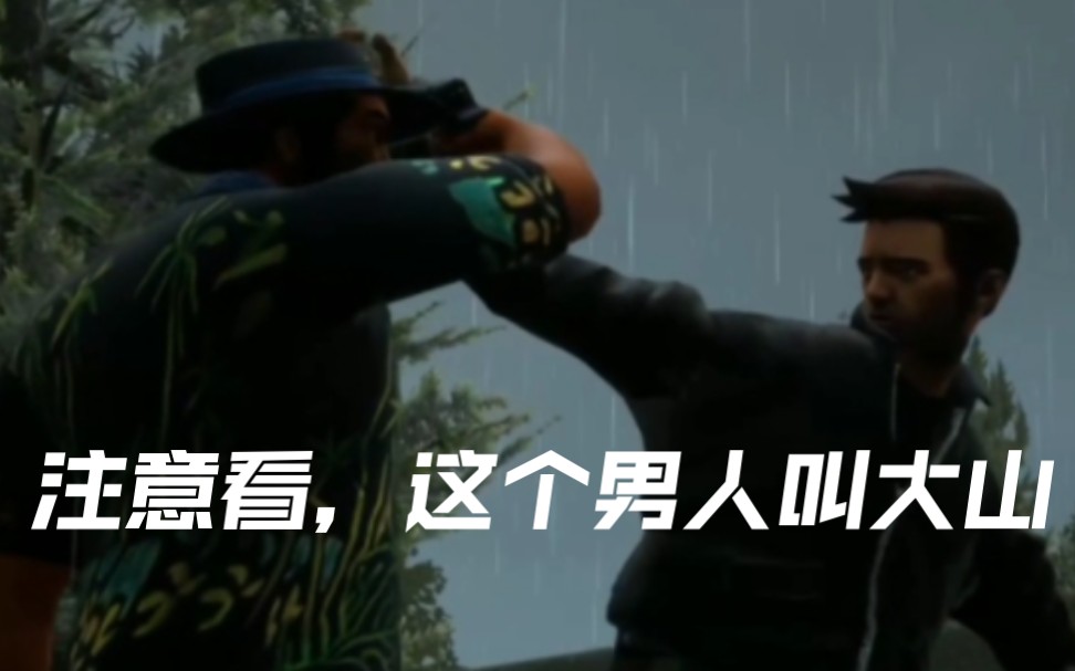 GTA3,但是电影营销号解说(第四期)哔哩哔哩bilibili