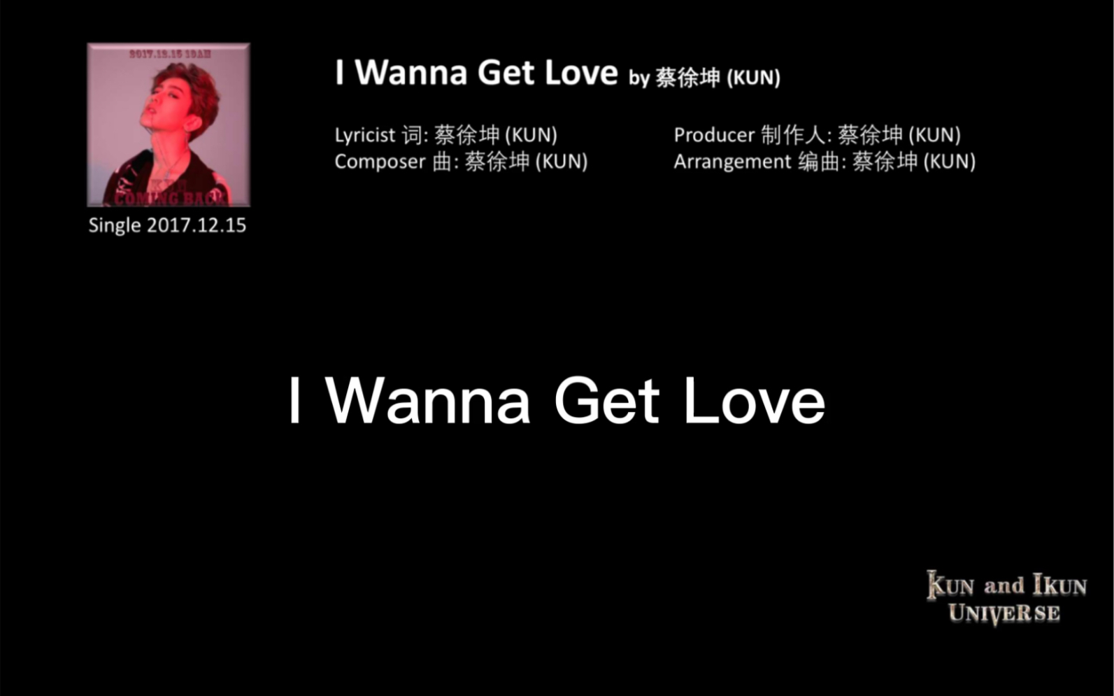 [图]【蔡徐坤】[Lyric Video］I Wanna Get Love大儿子/蓝玫瑰［中英字幕］【KUNIVERSE出品】