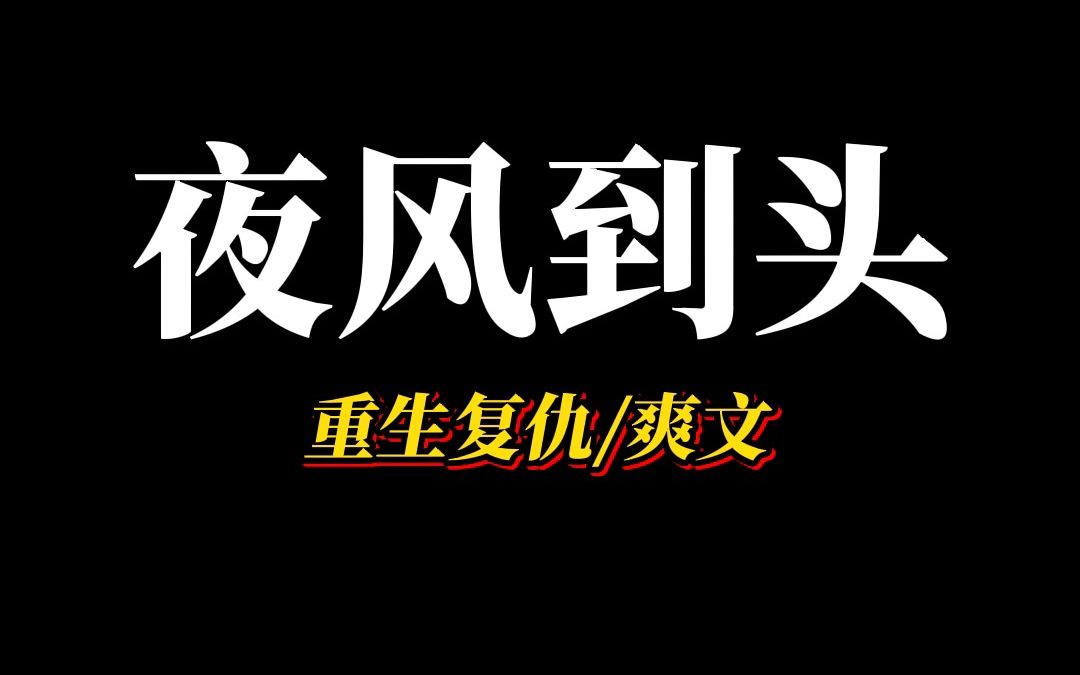 [图]《夜风到头》现在好像全家都知道，他们呵护的女儿，未来会连同混混男友败光家里财产。