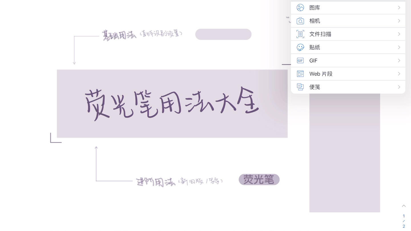 notability 干货|荧光笔用法大全|终于找到了nota直角边荧光笔的打开方式!!哔哩哔哩bilibili