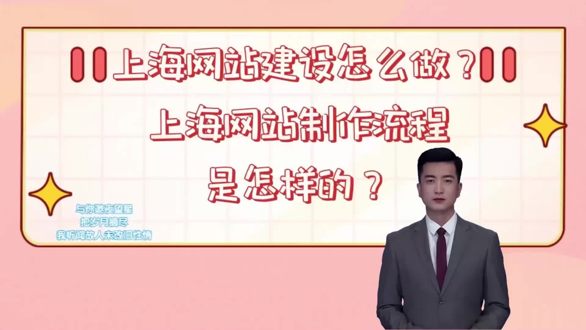 上海网站建设怎么做?上海网站制作流程是怎样的?哔哩哔哩bilibili