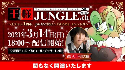 王チャン1周年 みんなで祝おう するぞ スペシャル 哔哩哔哩 Bilibili