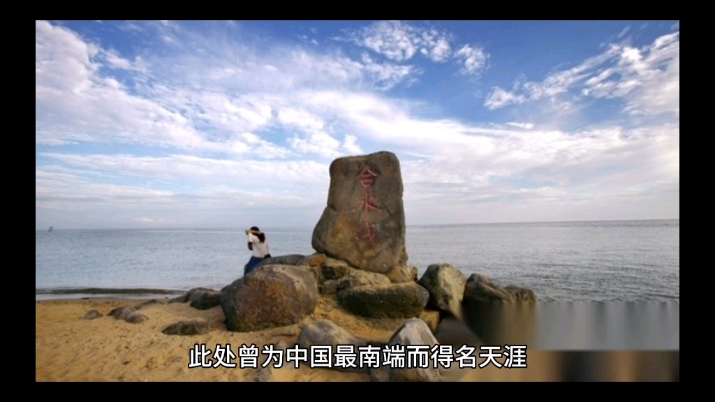 天涯海角名称由来