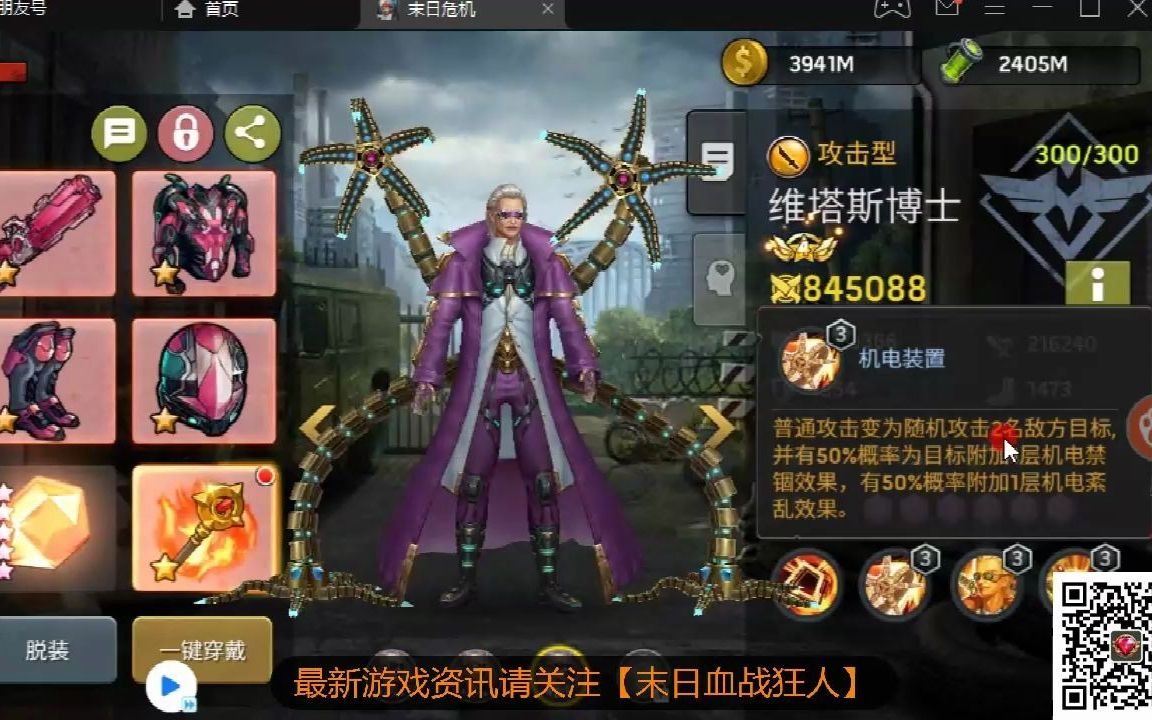 末日血战末日手游106维塔斯博士技能解读