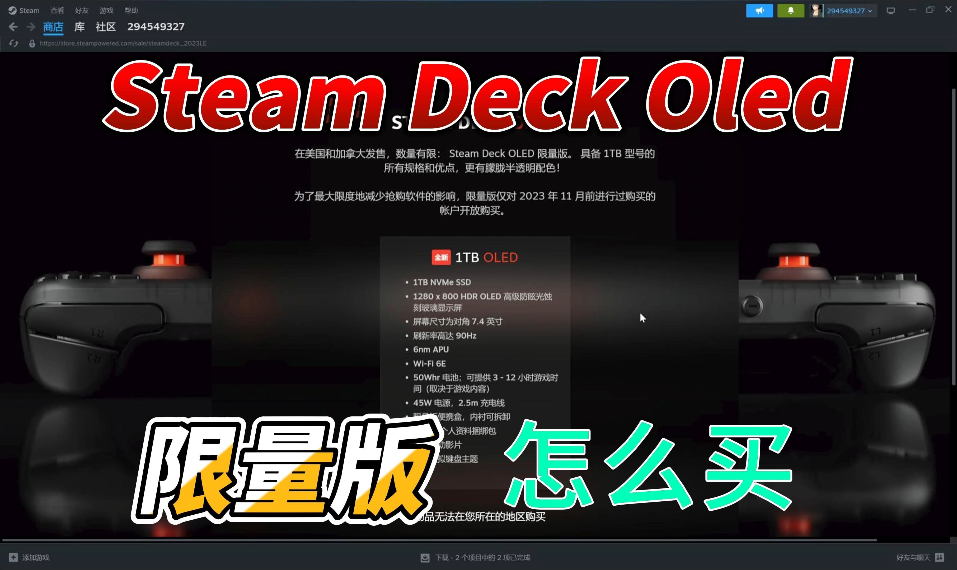 SteamDeckOled海淘购买攻略比淘宝便宜5001000的购买方案单机游戏热门视频