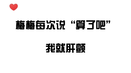 [图]【全世界都在等我们分手】立场不同选择也不同，说不上谁对谁错，只会感到遗憾！