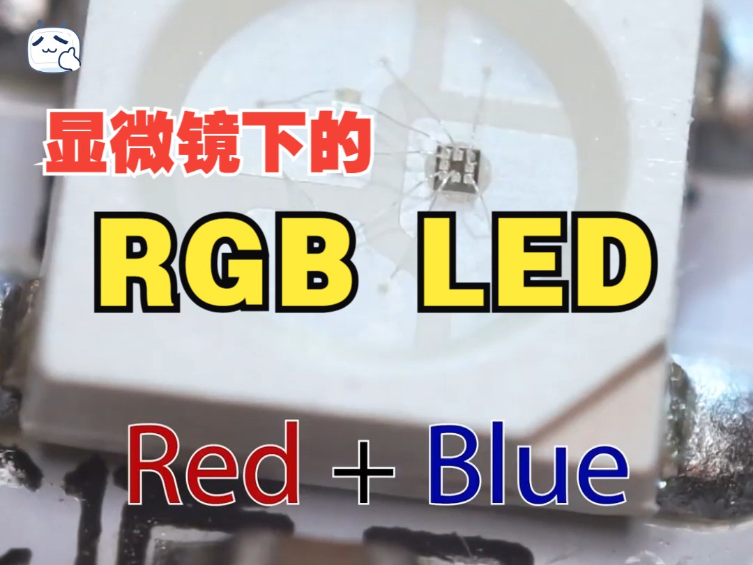 显微镜下的RGB LED哔哩哔哩bilibili