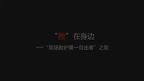 石门县中医院魔性急救操哔哩哔哩bilibili