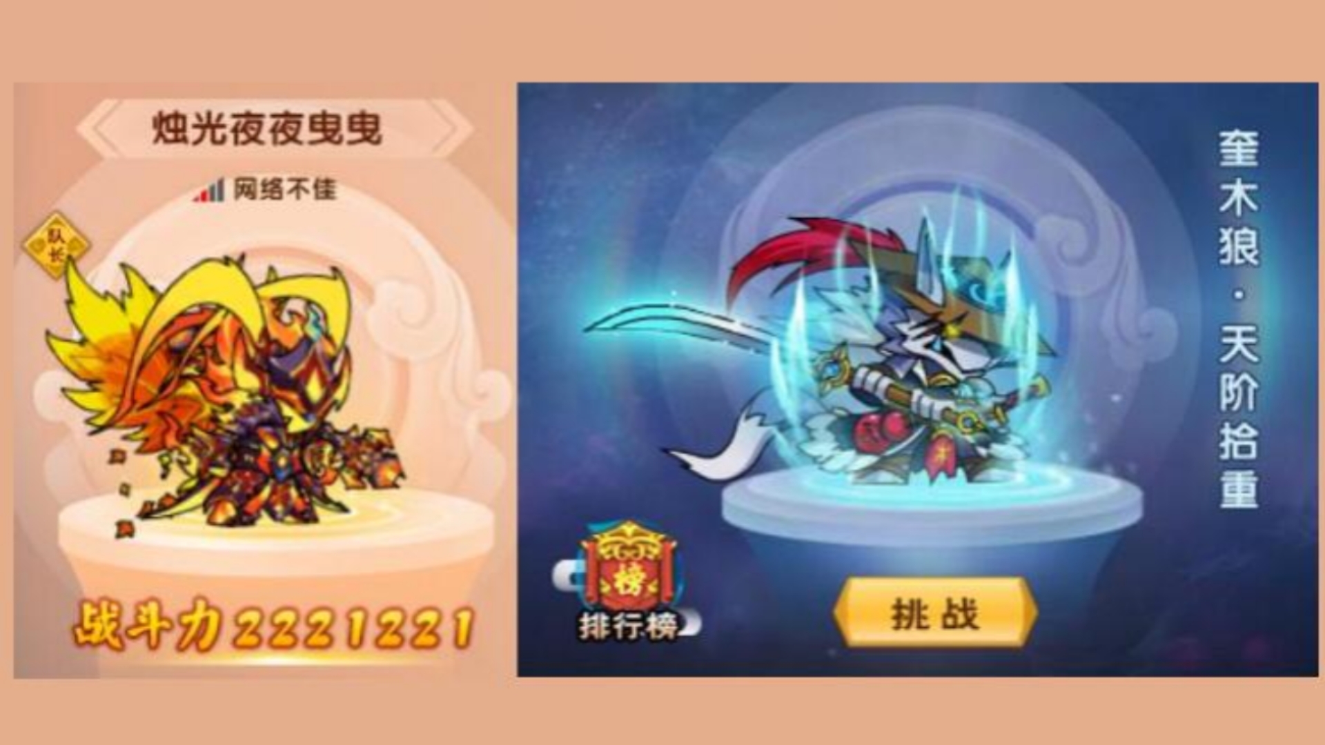 222w幻变vs最强奎木狼(遗憾版)