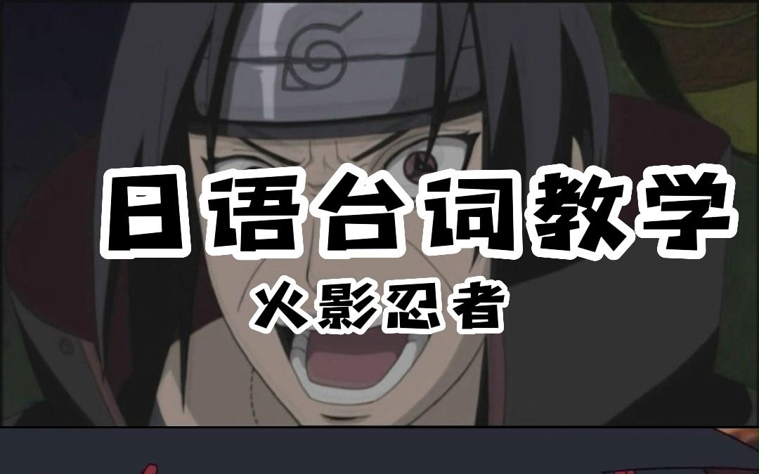 日语台词教学——你也想起舞嘛?