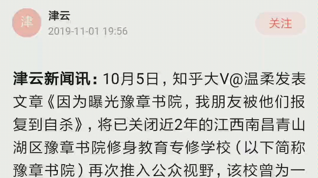 凤凰网也站出来举报豫章书院两志愿者再遭死亡威胁 吴军豹疑“假报警”哔哩哔哩bilibili