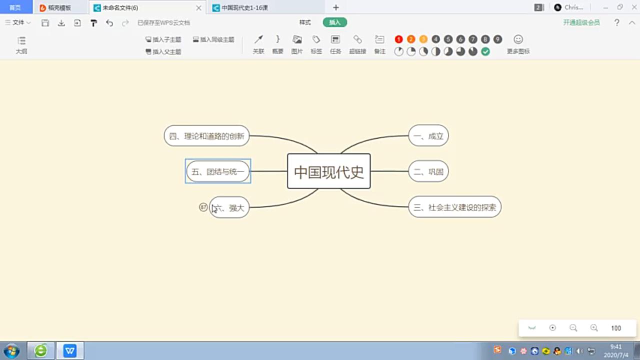 [图]【初二干货】中国历史五六单元知识串讲