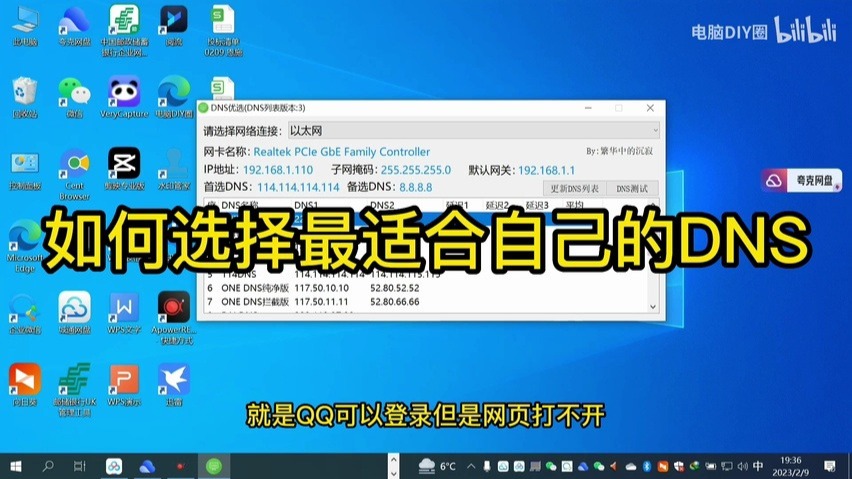 如何设置DNS,如何选择最快最时候的DNS服务器_bilibili