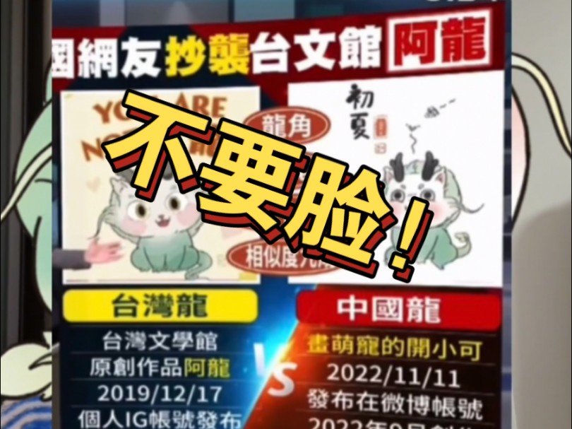 台湾抄袭大陆作品还伪造证据被“啪啪”打脸!哔哩哔哩bilibili